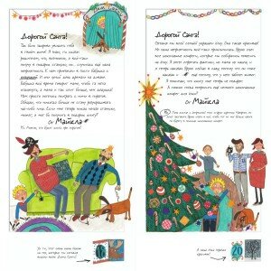 Дорогой Санта