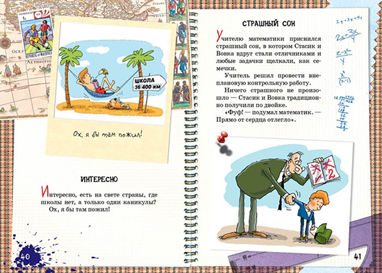 Девчонки, которые в меня влюблены str_40-41