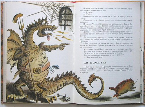 Ромка, Фомка и Артос romka2