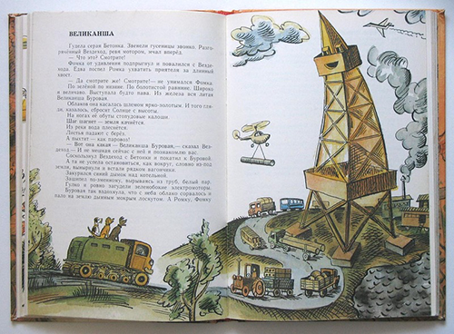 Ромка, Фомка и Артос romka4