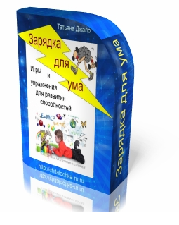 Зарядка для ума 002