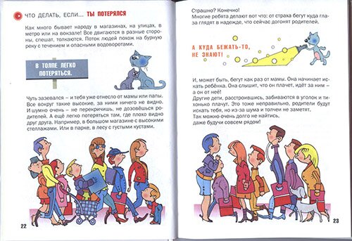 Как научить ребенка безопасности